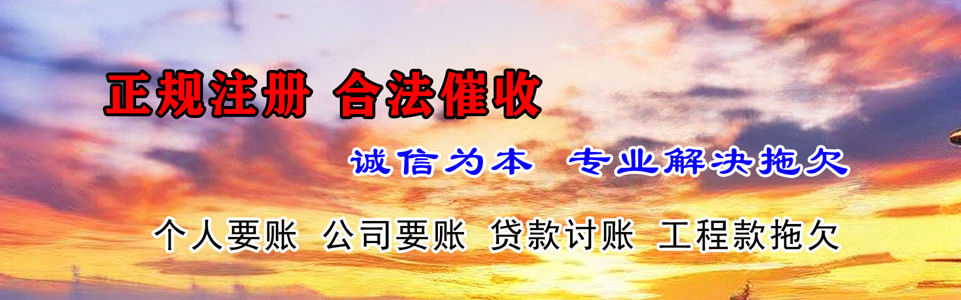 虞城金鑫讨账公司